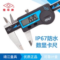 棱環(huán)牌不銹鋼數顯卡尺(IP67)，AS240系列